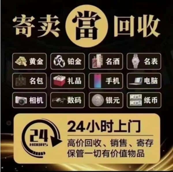 丽水奢侈品回收店